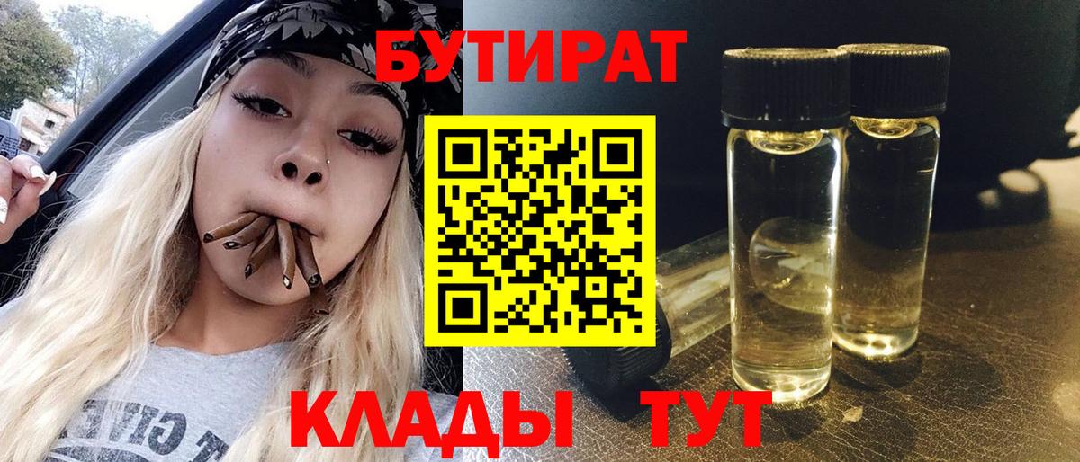 БУТИРАТ оксибутират Можайск