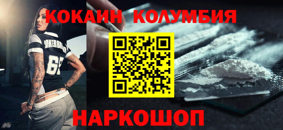 Кокаин  КОКАИН Эквадор  Вход с VPN  Можайск  COCAIN Колумбийский 