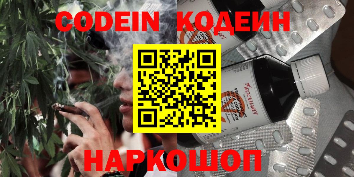 Codein Purple Drank  Вход с VPN  Можайск  Кодеиновый сироп Lean Purple Drank 