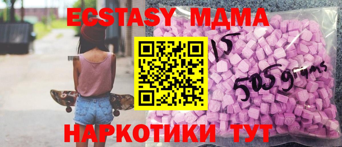 Экстази 280мг  Экстази 250 мг  Вход с VPN  купить наркоту  Можайск 