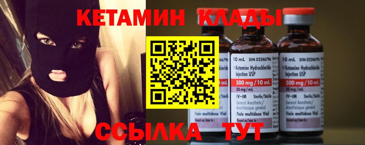 Кетамин VHQ  Кетамин ketamine  Вход с VPN  Можайск 