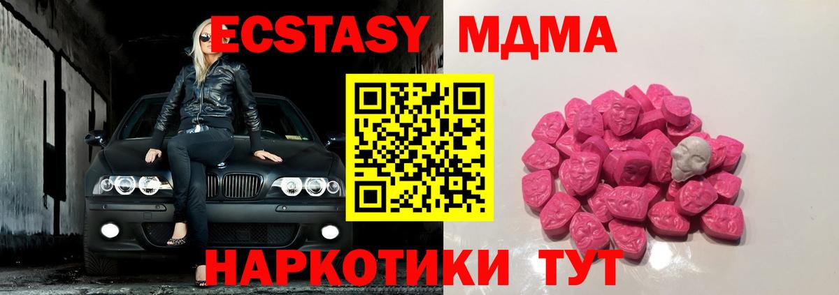 МДМА кристаллы Можайск