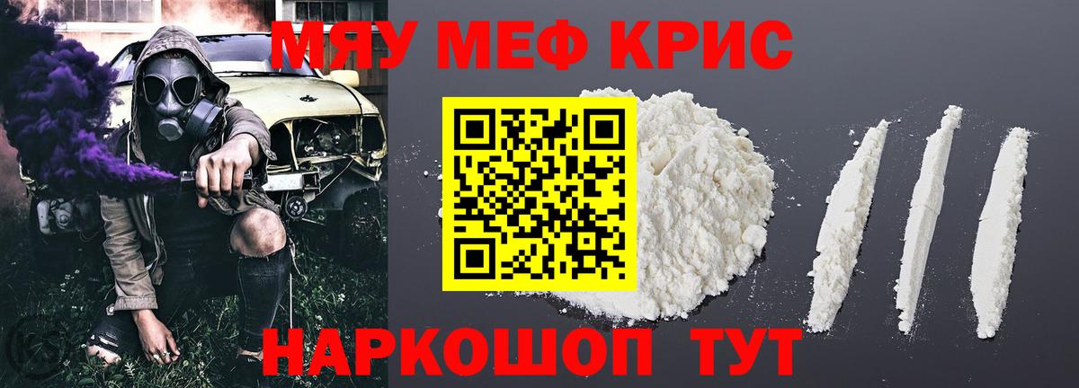 Меф  Меф мяу мяу  Можайск  Вход с VPN  Мефедрон VHQ 