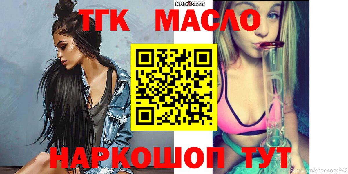 как найти закладки  Вход с VPN  Можайск  ТГК гашишное масло 